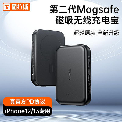 行動電源圖拉斯適用iPhone13Magsafe磁吸無線行動電源15W移動電源Max背夾充