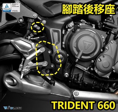 【R.S MOTO】Triumph Trident 凱旋 660 21-22年 腳踏後移 升高座 DMV
