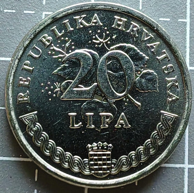 克羅地亞硬幣1993年20里帕22263