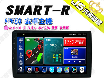 勁聲汽車音響 SMART-R APK88 安卓主機 Android 10 八核心 8G/128G 藍芽 高畫質