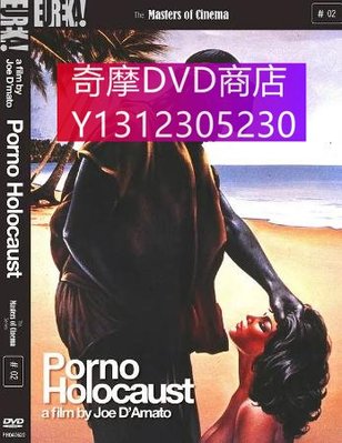 dvd 電影 暴君尼祿荒淫史2/Porno Holocaust 1981年 主演：George Eastman