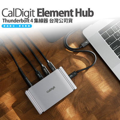 【台灣公司貨】CalDigit Thunderbolt 4 Element Hub 集線器