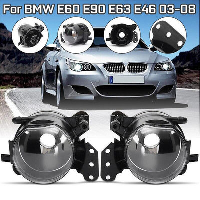 BMW 汽車前霧燈燈罩透鏡透明無燈泡適用於寶馬 E60 E90 E63 E46 323i 325i 525i 汽車燈頭燈