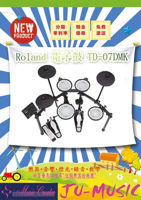 造韻樂器音響- JU-MUSIC - Roland 電子鼓 TD-07dmk 免運費 24期零利率 td 07 dmk