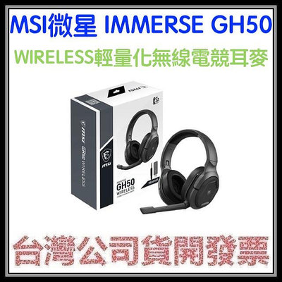 咪咪3C 開發票台灣公司貨 MSI微星 Immerse GH50 WIRELESS 無線電競耳機