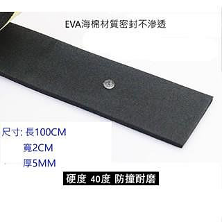 強黏EVA黑色膠帶隔音泡棉單面膠 門窗 防震 防撞 密封 條 尺寸:100CM*2CM* 5MM