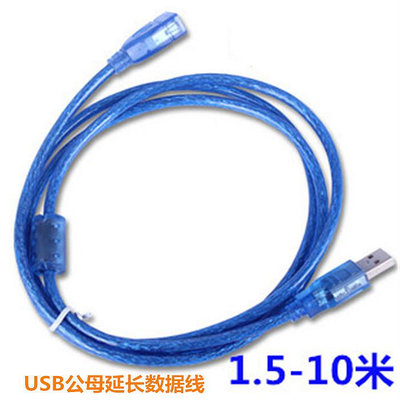 透明藍2.0USB延長數據線公對母線 USB延長線1.5/3/5/10米~摩仕小店
