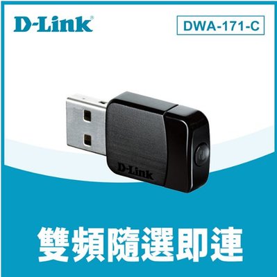 D-Link友訊 DWA-171-C Wireless AC 雙頻USB 無線網路卡 DWA-171 新款
