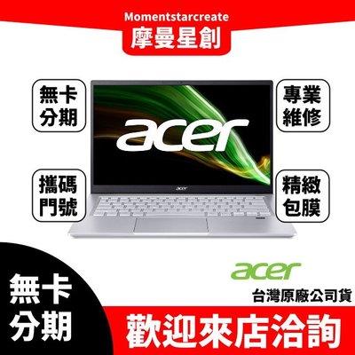 萬物皆分期宏碁ACER SFX14-41G-R3S5 14吋筆記型電腦 免卡分期 學生上班族分期 快速過件