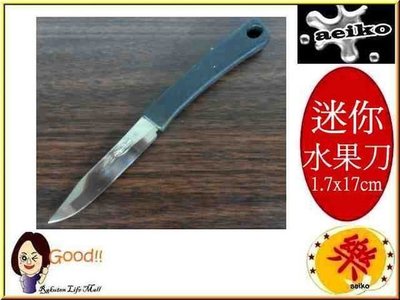 SL-603 正陽水果刀 水果刀 SL603 直購價 aeiko 樂天生活倉庫