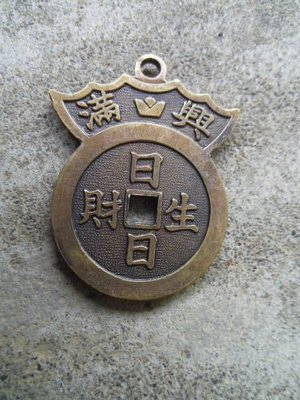 早期古銅錢造型銅製鑰匙圈