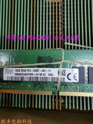 戴爾聯想惠普品牌機內存單條16G DDR4 PC4-2400T三星海力士鎂光KLjpyx