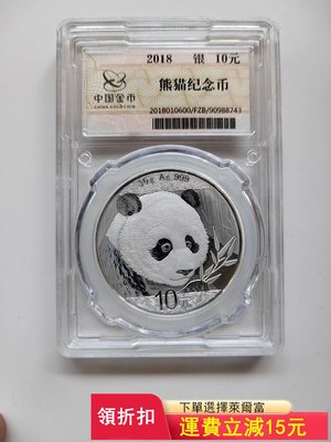 2018年金總封裝30克熊貓銀幣，帶原盒帶說明書，貓幣品相全）2789 可議價