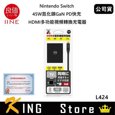 良值 Nintendo Switch 45W氮化鎵GaN PD快充 HDMI多功能視頻轉換充電器(公司貨)取代原廠底座