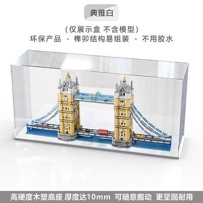 展示盒適用樂高10214 倫敦橋積木高透亞克力透明拼裝模型收納罩熱心小賣家