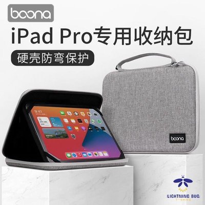 現貨熱銷-包納 EVA硬殼防摔 蘋果 電腦包iPad Pro 11吋 iPad保護套 平板配件收納包 防潑水內膽包 手提