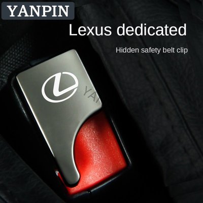 適用Lexus凌志 車載安全帶隱藏卡扣I S250 CT200H ES250 GS250 LX570 LX450d-飛馬汽車