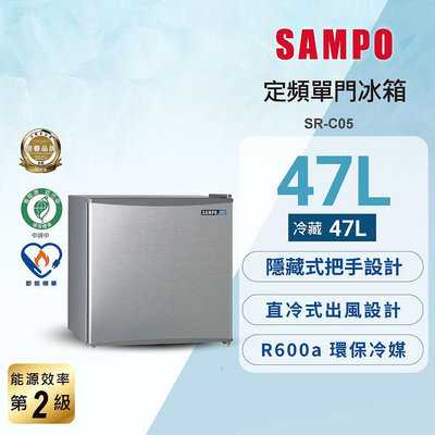 SAMPO 聲寶 47公升二級能效單門冰箱 SR-C05