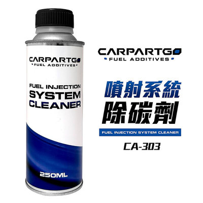 【車百購】 CARPARTGO 噴射系統除碳劑 汽油精 燃油添加劑