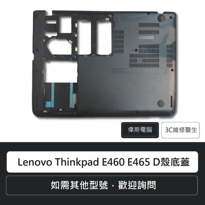 ☆偉斯電腦☆ 聯想  Lenovo Thinkpad E460 E465 D殼底蓋  01AW183