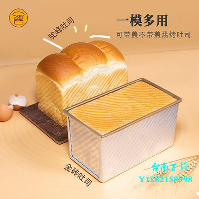 臺南三能450g土司盒不沾金色波紋帶蓋吐司模250g烘焙模具長方形面包模模具