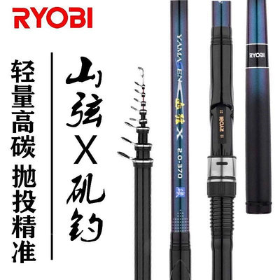 現貨RYOBI日本利優比山弦X磯釣竿套裝超硬超輕碳素船磯短節手海兩用竿釣魚裝備用品