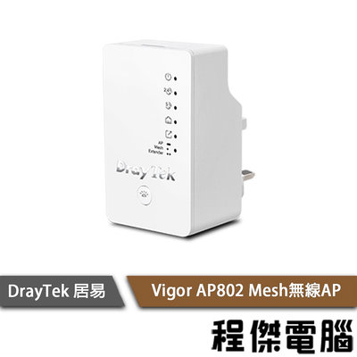 【DrayTek 居易科技】Vigor AP802 Mesh無線AP 內建2天線 最大連線量64『高雄程傑電腦』