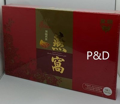 (P&D)皇鼎 頂級燕窩 8瓶/盒 特價1200元