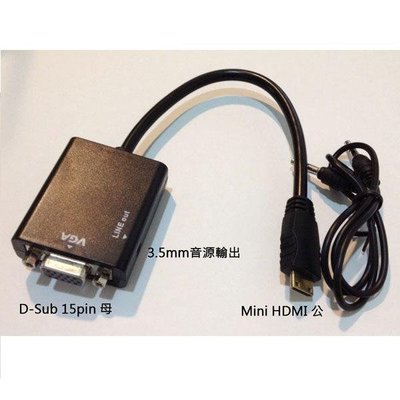 【小妍3C配件】mini HDMI 轉 VGA + 聲音輸出 轉換線 平板電腦 智慧型手機 轉 投影機 電視 筆電