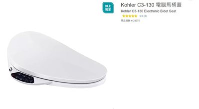 購Happy~ Kohler C3-130 電腦馬桶蓋 #123075
