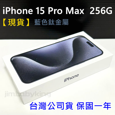 保證現貨 全新未拆 APPLE iPhone 15 Pro Max 256G 6.7吋 藍色鈦金屬 台灣公司貨 高雄面交