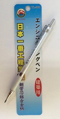 //附發票(東北五金)正台灣製 鋁管黑色筆芯工程筆 2.0MM(藍色/銀色) 劃線筆 工程用筆!