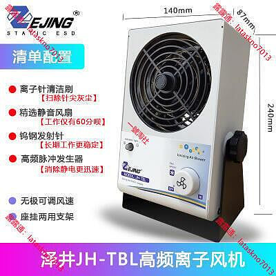 【現貨】離子風機防靜電工業靜電消除器JH-TBL除靜電懸掛式臺式離子風扇