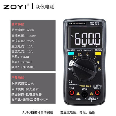 快速出貨 ZOYI/眾儀萬用表zt102/zt101/zt100智能防燒電工家用維修萬用表