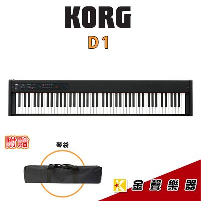 【金聲樂器】KORG D1 電鋼琴 / 數位鋼琴 舞台型 附贈琴袋