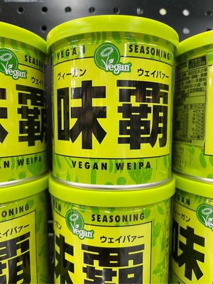 11/28前 Vegan 味霸調味料250g/罐 頁面是單價 到期日2025/3/16
