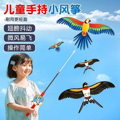 新款動態魚竿兒童手持風箏卡通小鳥燕子老鷹鸚鵡大雁天使翅膀抖動
