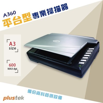 【Plustek】A3平台掃描器 A360 辦公 居家 事務機器 專業器材 掃描 資料整理 複製