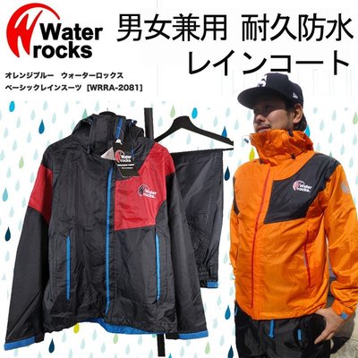 再大的雨攏唔驚 日本專業雨衣套裝 連帽 上下兩件式雨衣雨褲 戶外作業 釣魚登山露營 重機 機車雨衣（WYT1/WYK1）