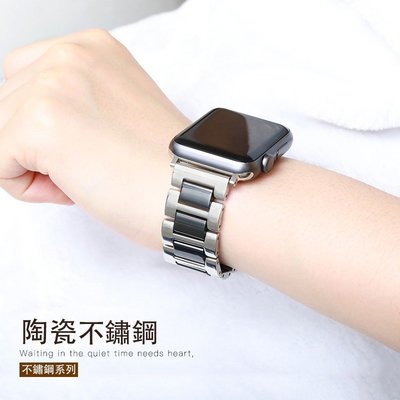 【熱賣下殺】新款 apple watch 4 5錶帶 陶瓷不鏽鋼錶帶 運動錶帶 蘋果手錶錶帶iWatch1/2/3腕帶