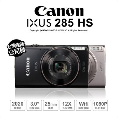 【薪創忠孝新生】缺貨預購 Canon IXUS 285 公司貨 WIFI 12X光學變焦 25mm廣角