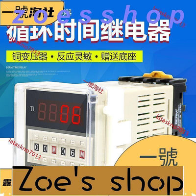 zoe-數顯循環時間繼電器DH48SS 循環控制器220V 24V 12V送底座