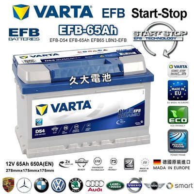 ✚久大電池❚ 德國進口 VARTA D54 EFB65 福特 Focus Mondeo 2004~2015 DIY價