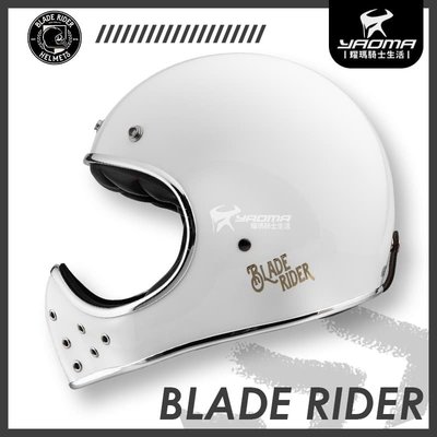 BLADE RIDER 白 亮面 山車帽 全罩 雙D扣 玻璃纖維 耀瑪騎士機車安全帽部品
