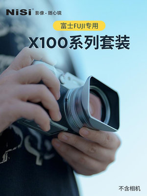 NiSi耐司 適用 富士X100VI UV鏡 遮光罩 金屬鏡頭蓋 黑銀雙色 可轉接49mm濾鏡 富士X100系列套裝數碼相機配件