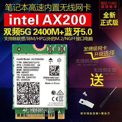 【新品上市】INTEL AX200 9260726082608265AC千兆網卡臺式筆記