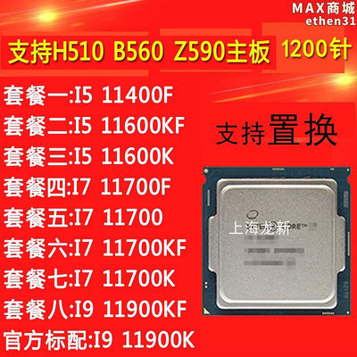 I5 11400f 11600KF 11600K i7 11700F 11700K 11700 i911900K CP