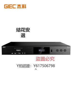 CD播放機 GIEC/杰科 BDP-G5300 真4K UHD藍光播放機影碟機高清硬盤播放器