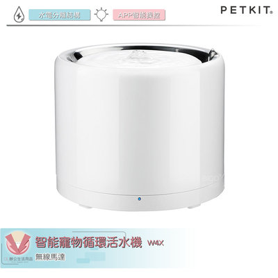 Petkit佩奇 智能寵物循環活水機 W4X 無線馬達 寵物飲水機 智能飲水機 感應式飲水機 活水機 寵物喝水機 寵物用品