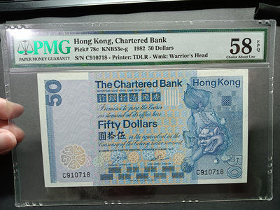 香港經典老紙幣渣打1982年獅子踩波 9.5品左右 美國PM